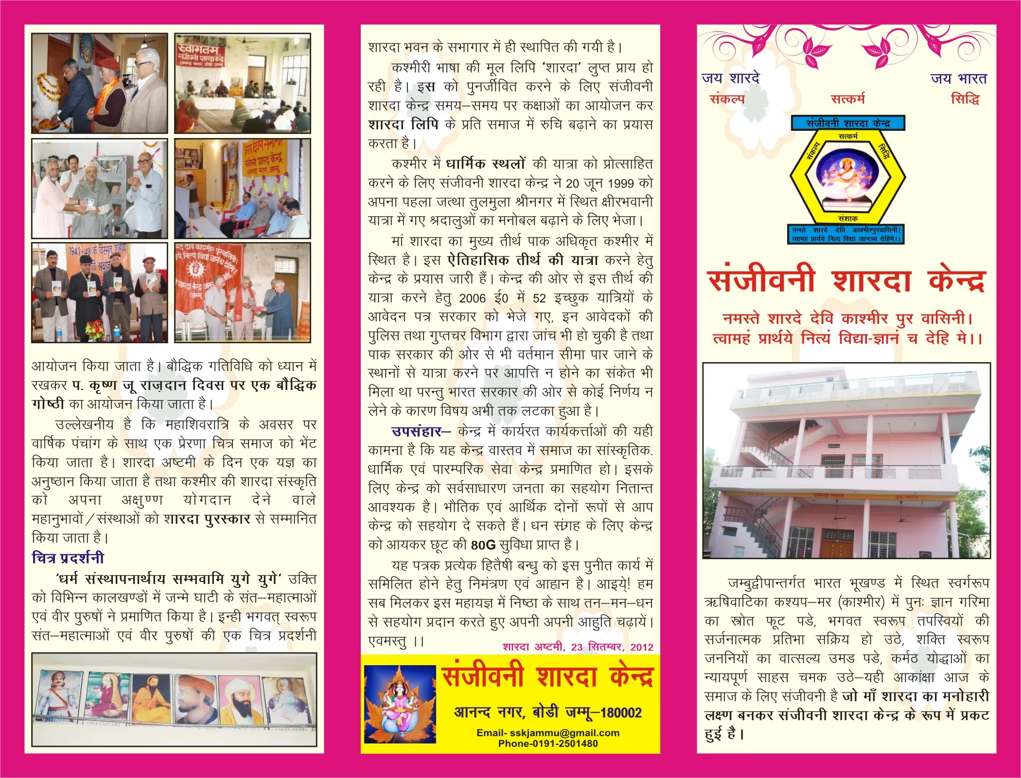 Sanjeevani Sharda Kendra