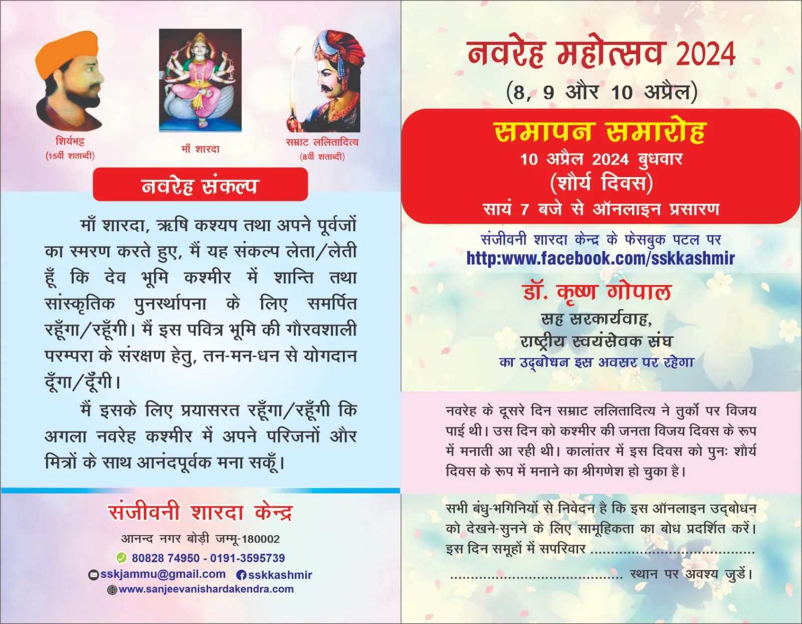 Navreh Mahotsav 2024, Sanjeevani Sharda Kendra